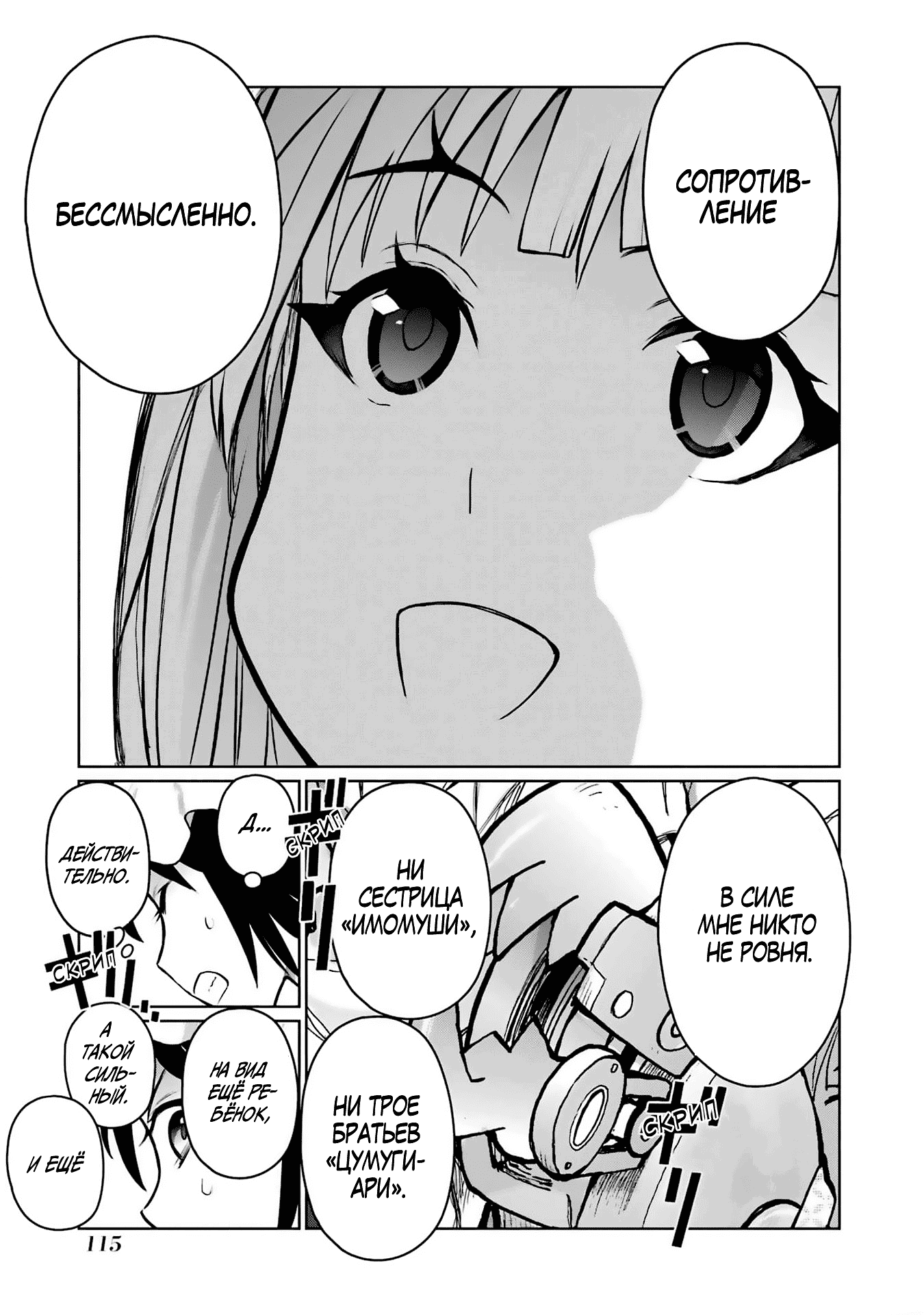 Манга Блаттода - Глава 31 Страница 3