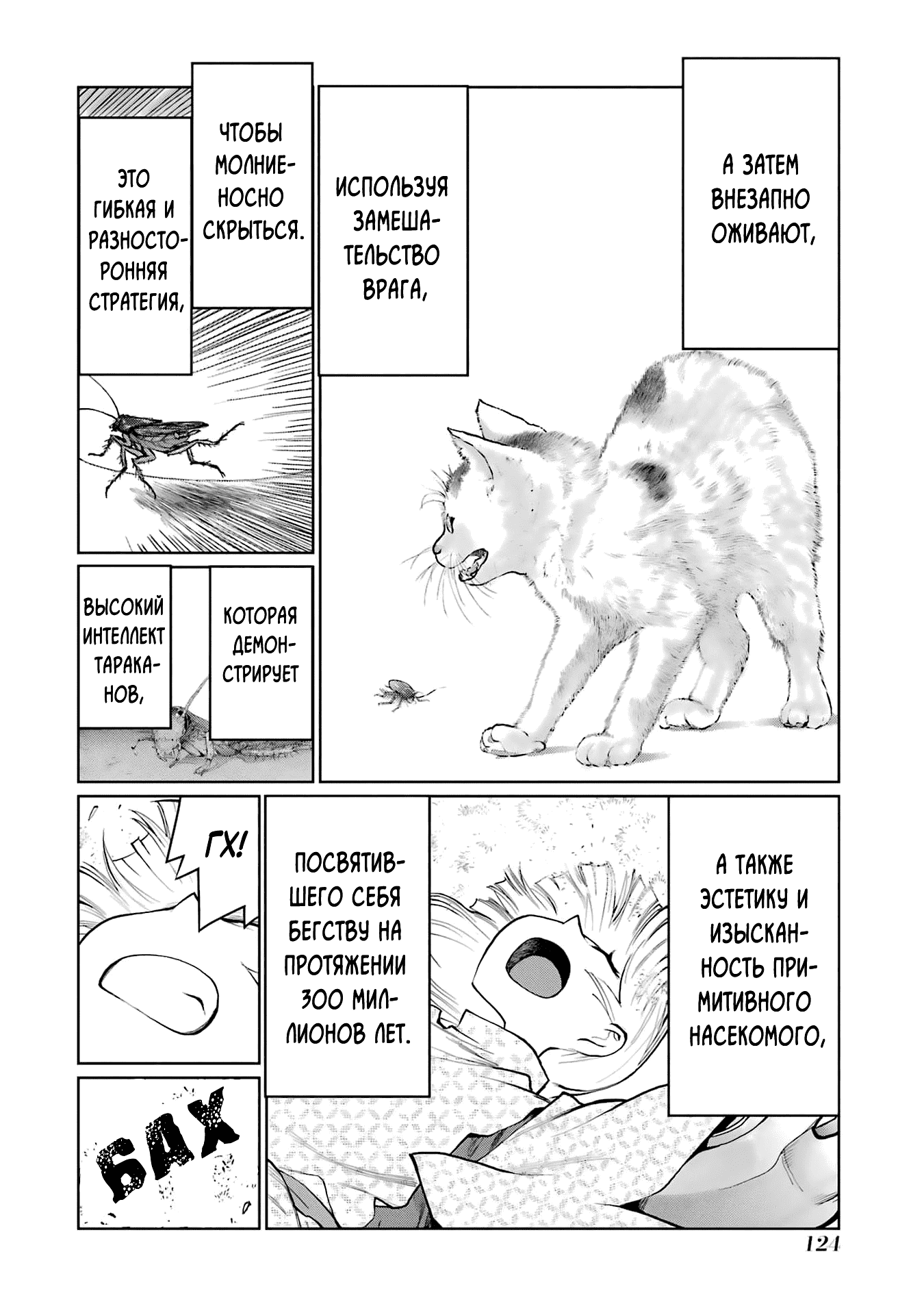 Манга Блаттода - Глава 31 Страница 11