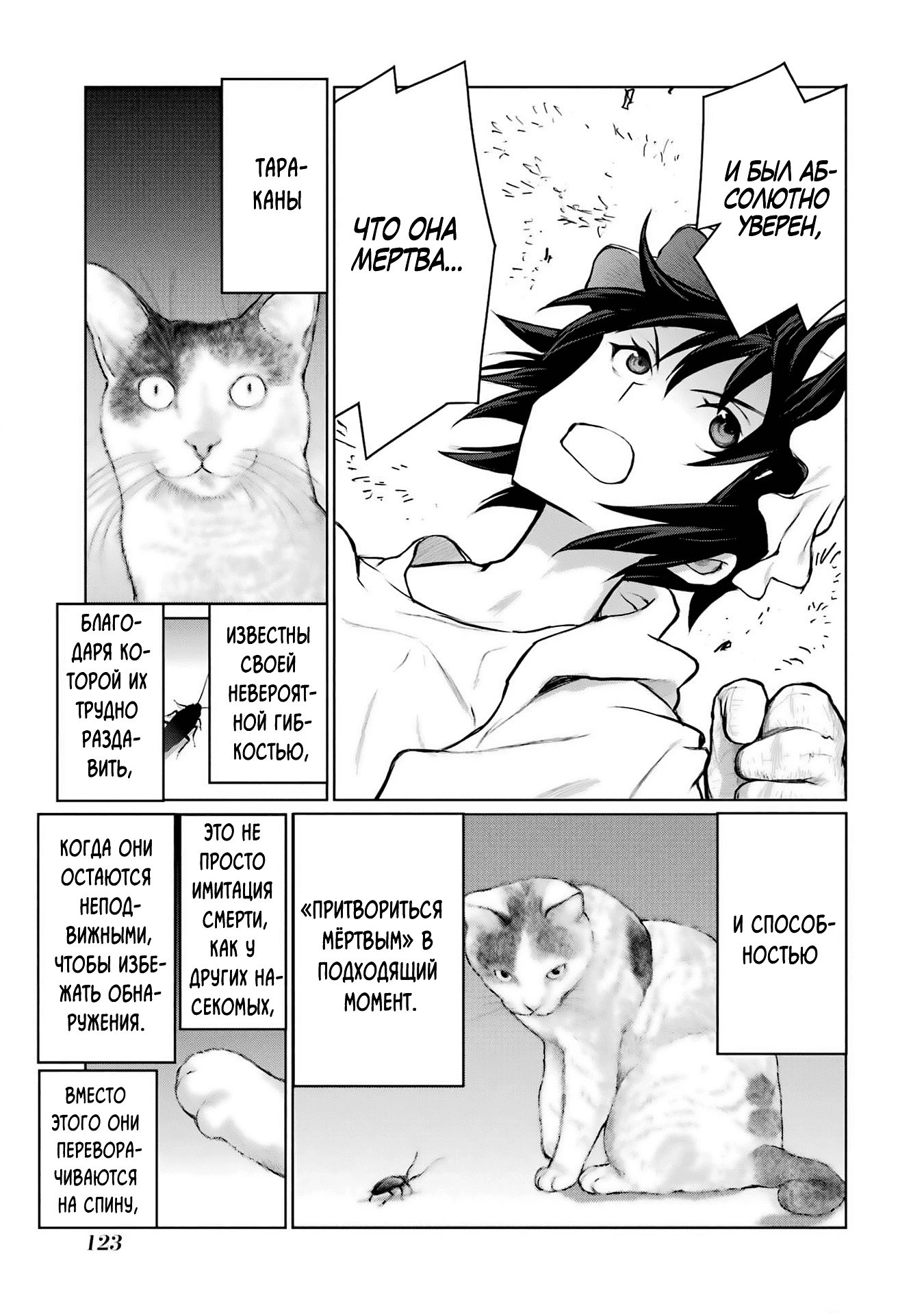 Манга Блаттода - Глава 31 Страница 10