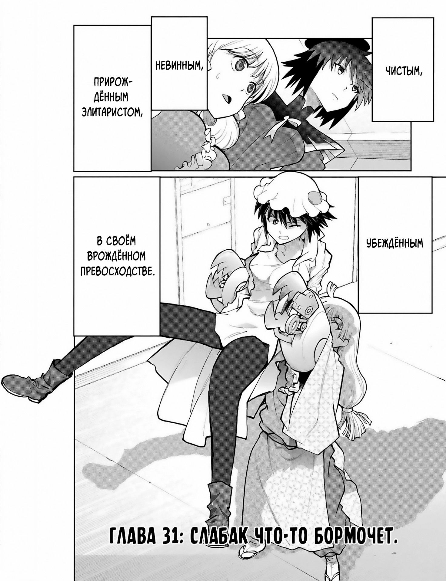 Манга Блаттода - Глава 31 Страница 2