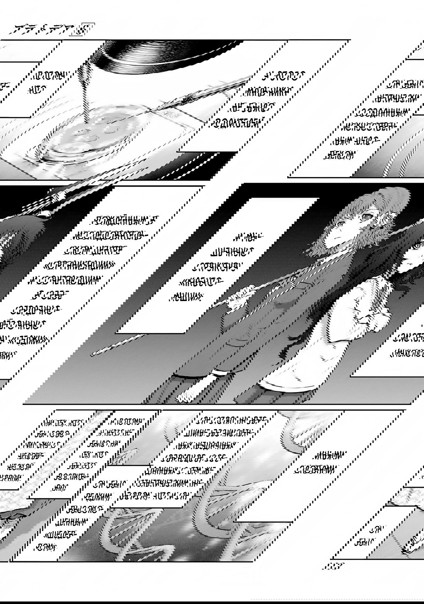 Манга Блаттода - Глава 31 Страница 1