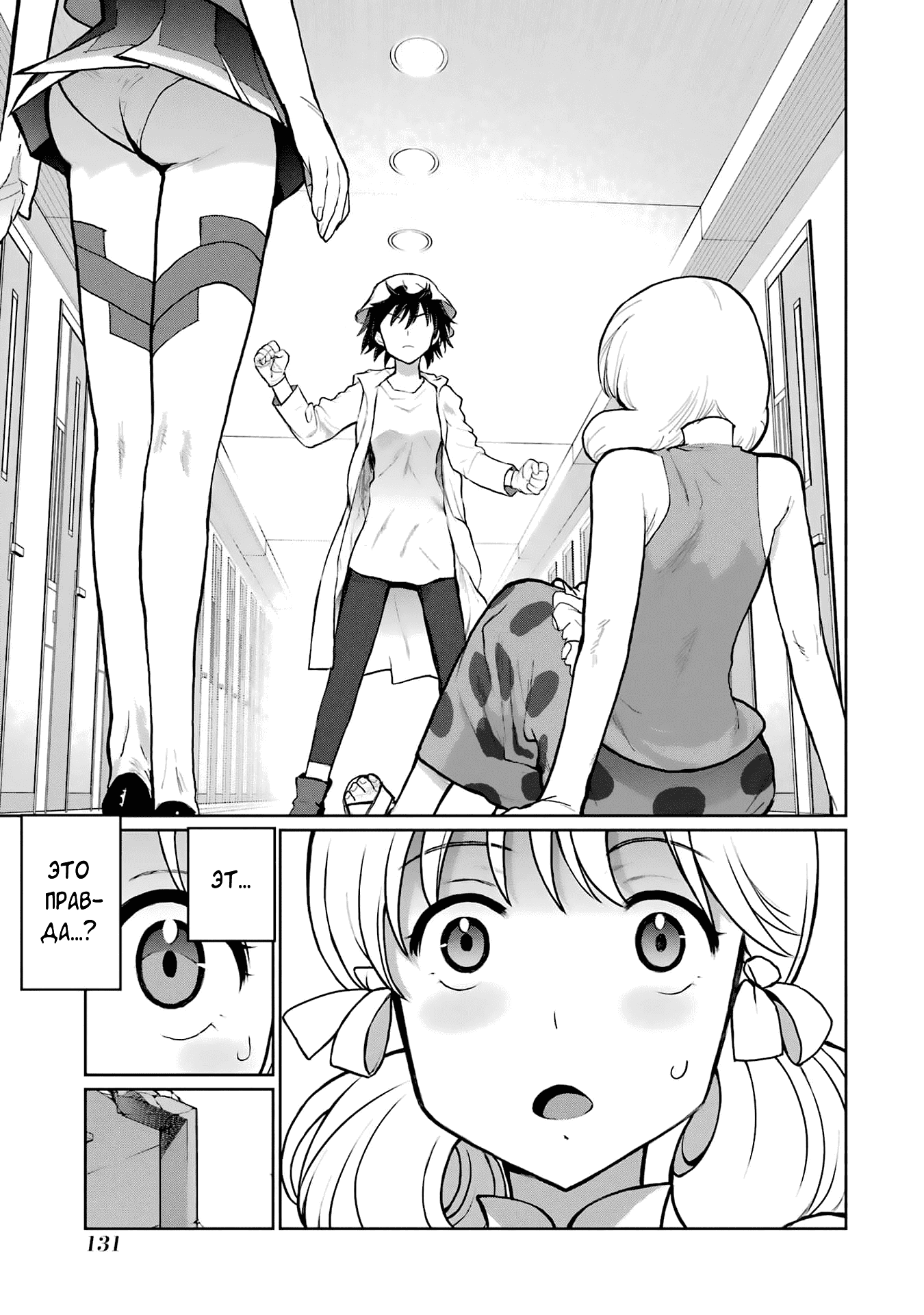 Манга Блаттода - Глава 31 Страница 17