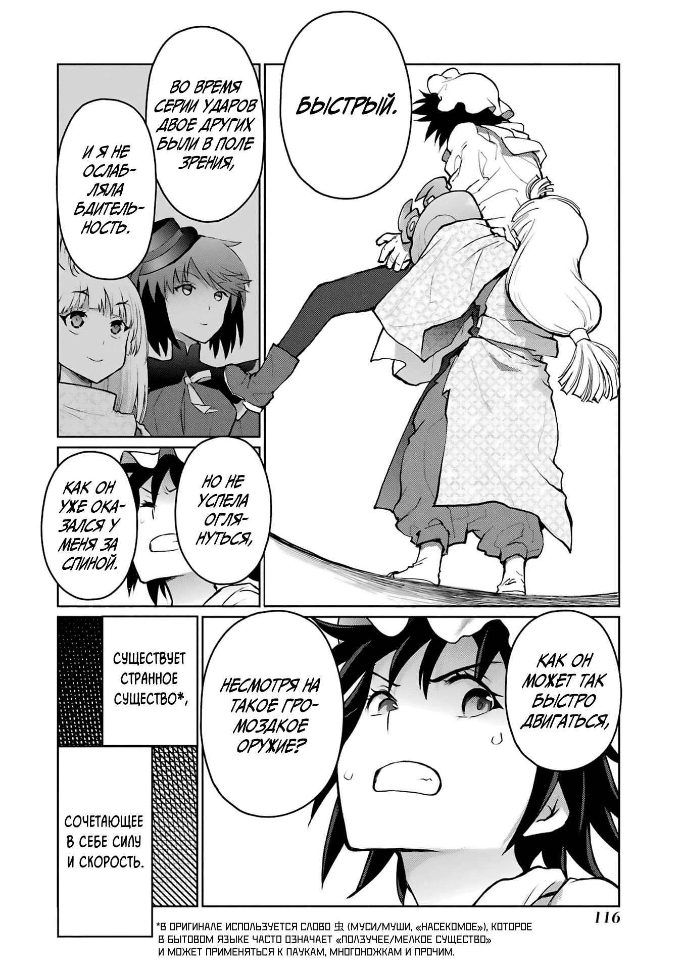 Манга Блаттода - Глава 31 Страница 4