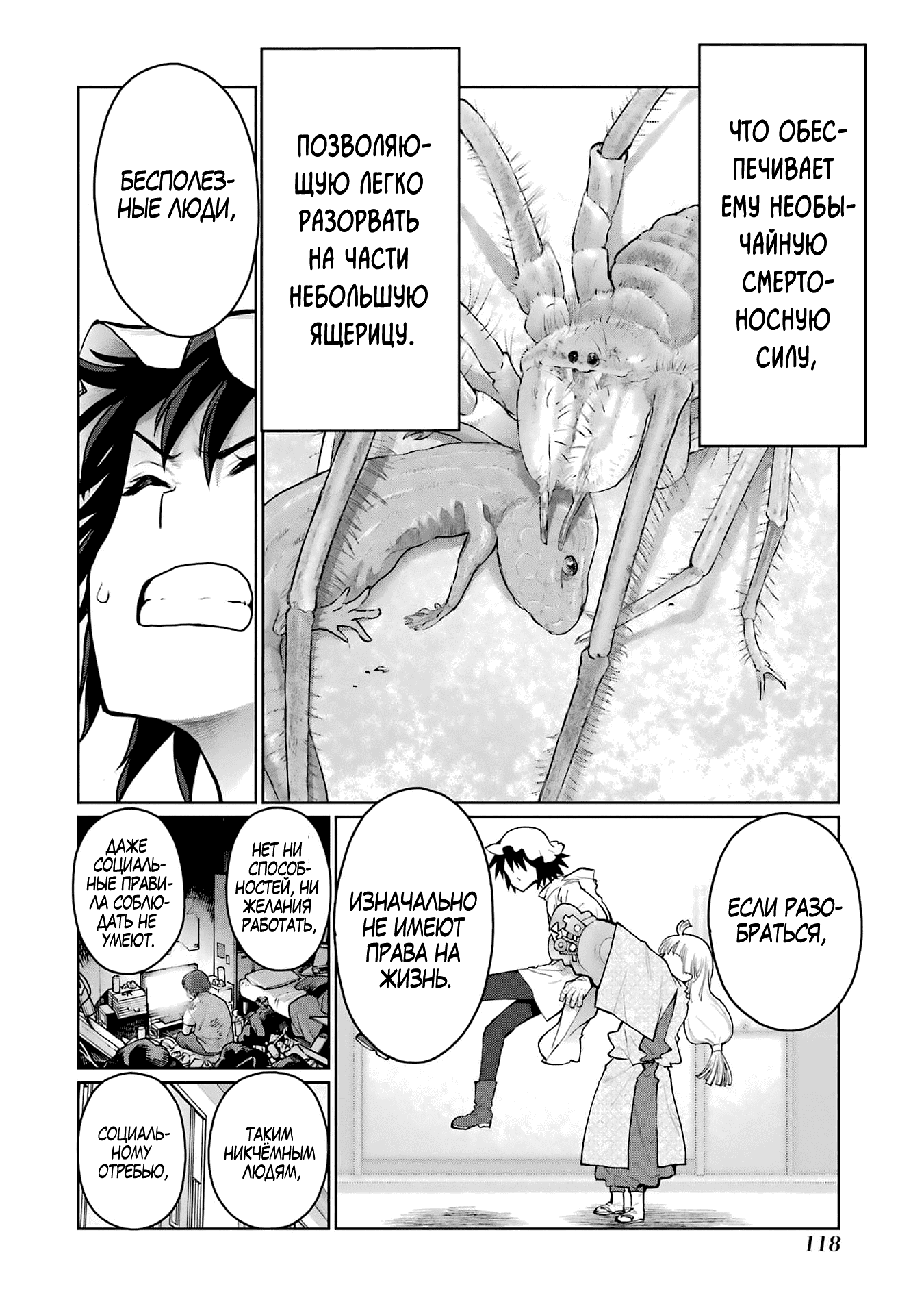 Манга Блаттода - Глава 31 Страница 6