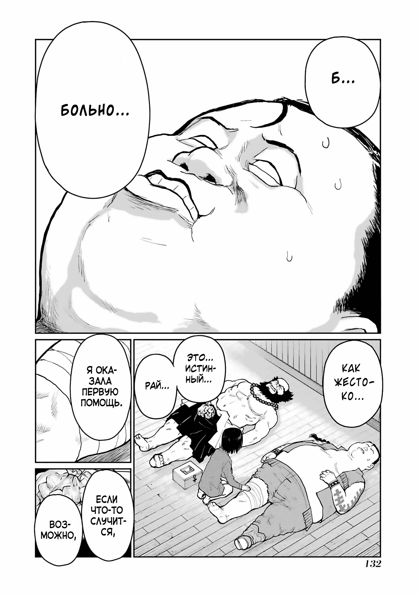 Манга Блаттода - Глава 31 Страница 18