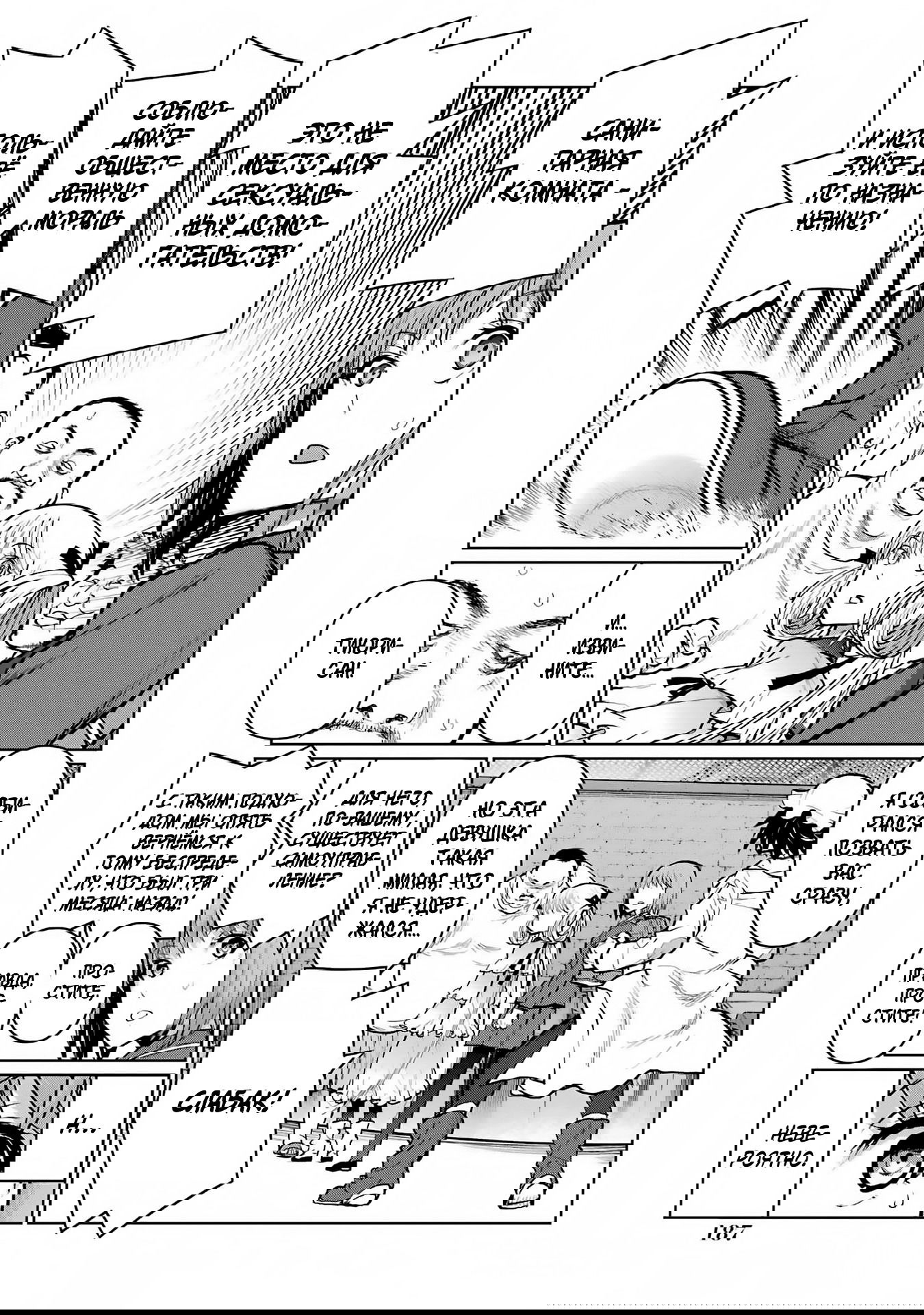 Манга Блаттода - Глава 33 Страница 23