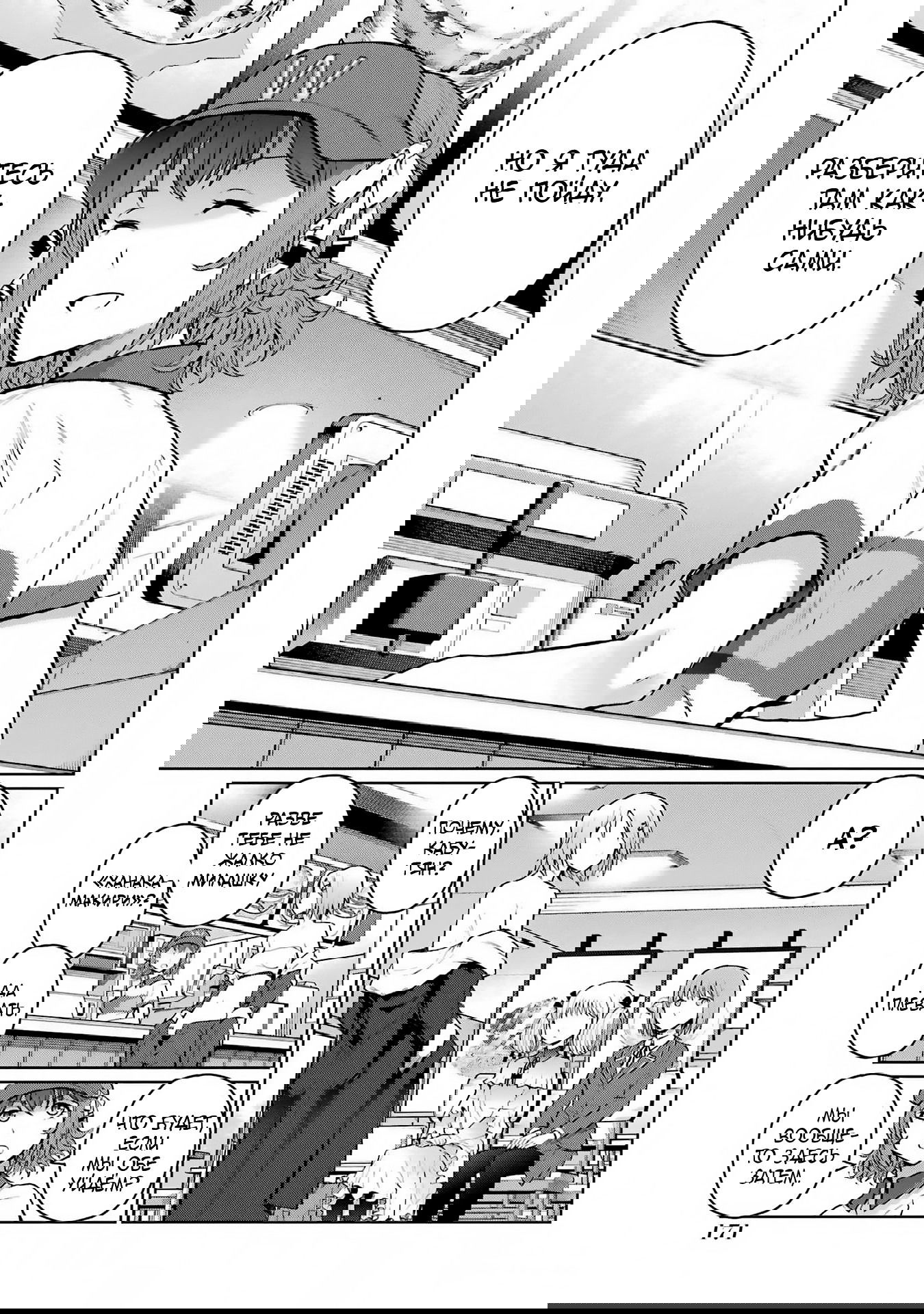 Манга Блаттода - Глава 33 Страница 8