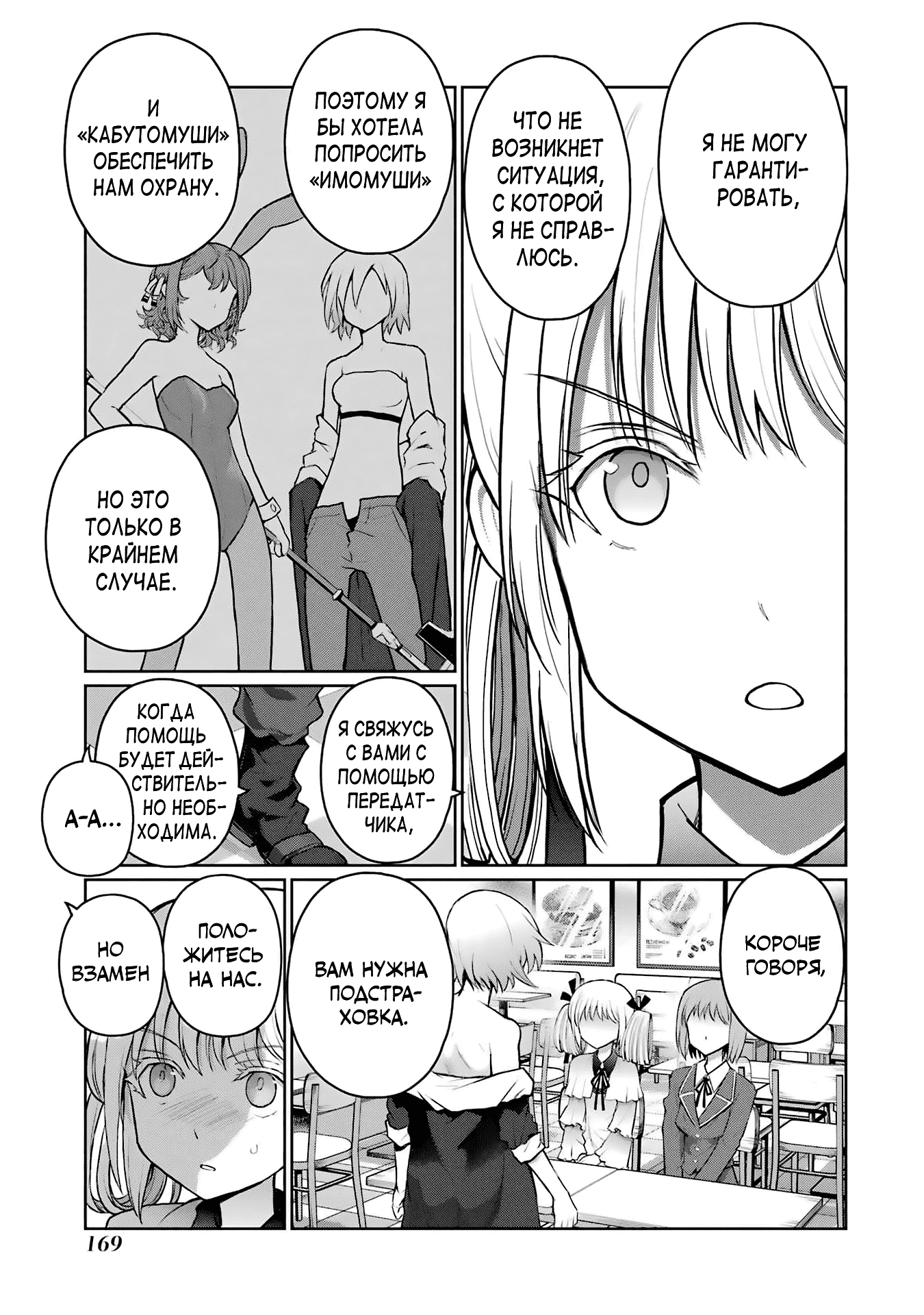 Манга Блаттода - Глава 33 Страница 6