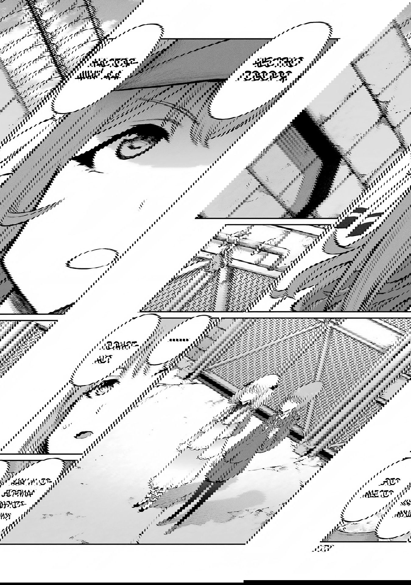 Манга Блаттода - Глава 33 Страница 10