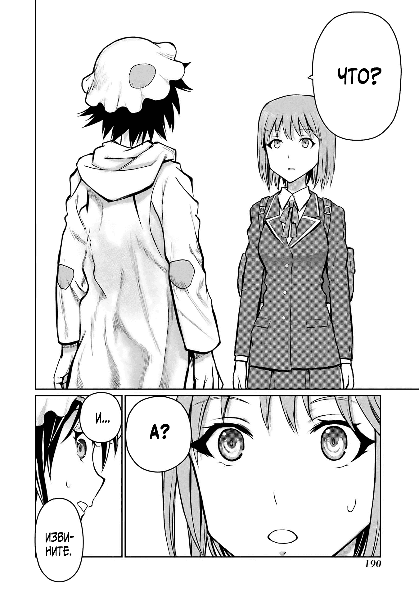 Манга Блаттода - Глава 33 Страница 25