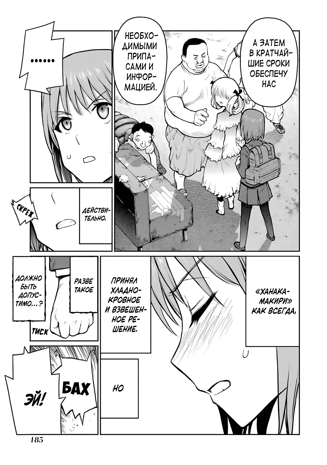 Манга Блаттода - Глава 33 Страница 21