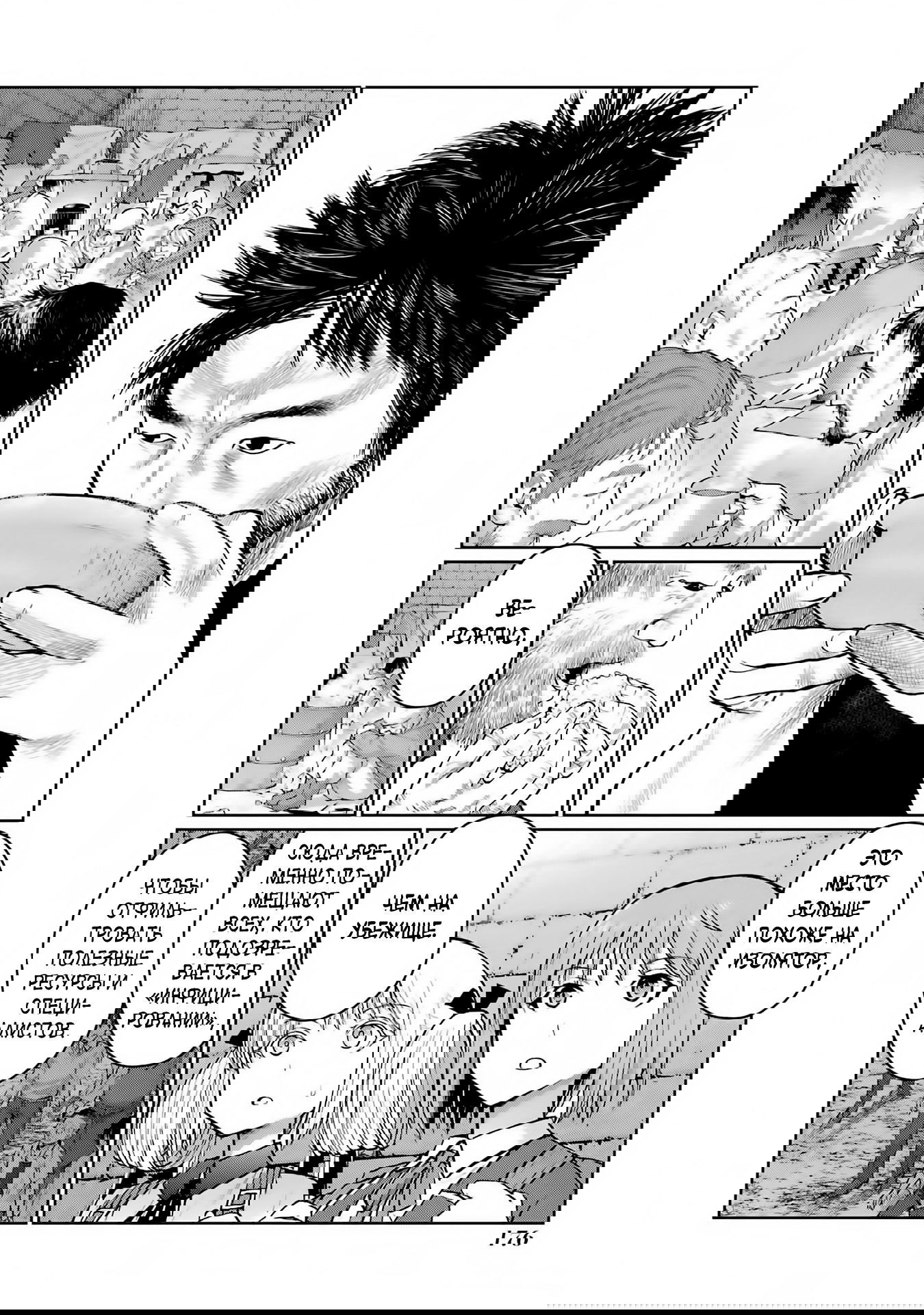 Манга Блаттода - Глава 33 Страница 12