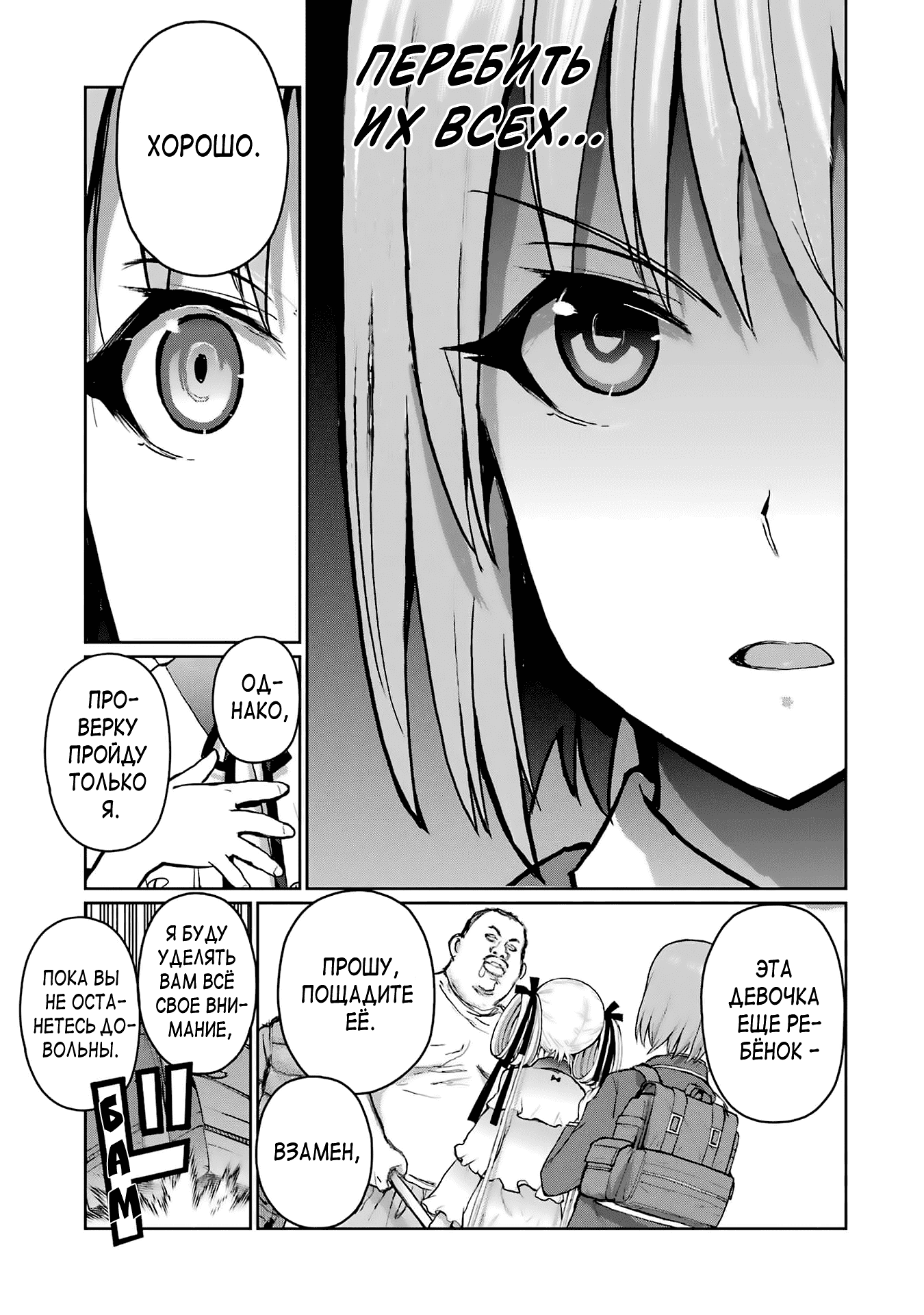 Манга Блаттода - Глава 33 Страница 17