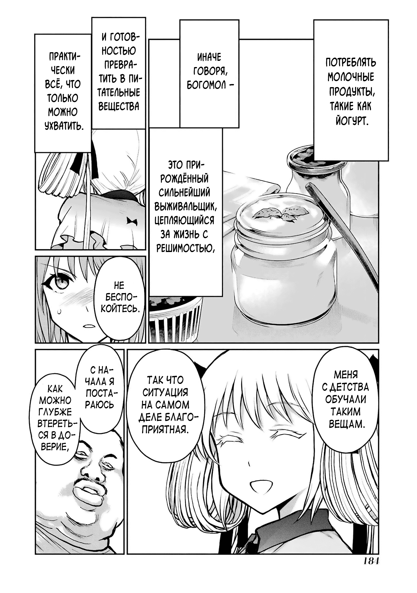 Манга Блаттода - Глава 33 Страница 20