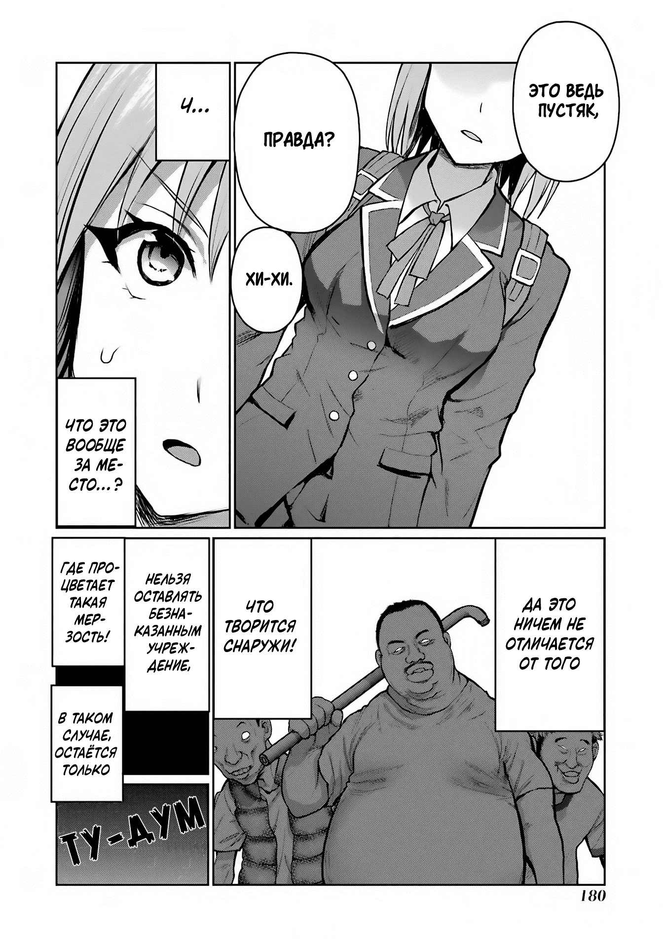 Манга Блаттода - Глава 33 Страница 16