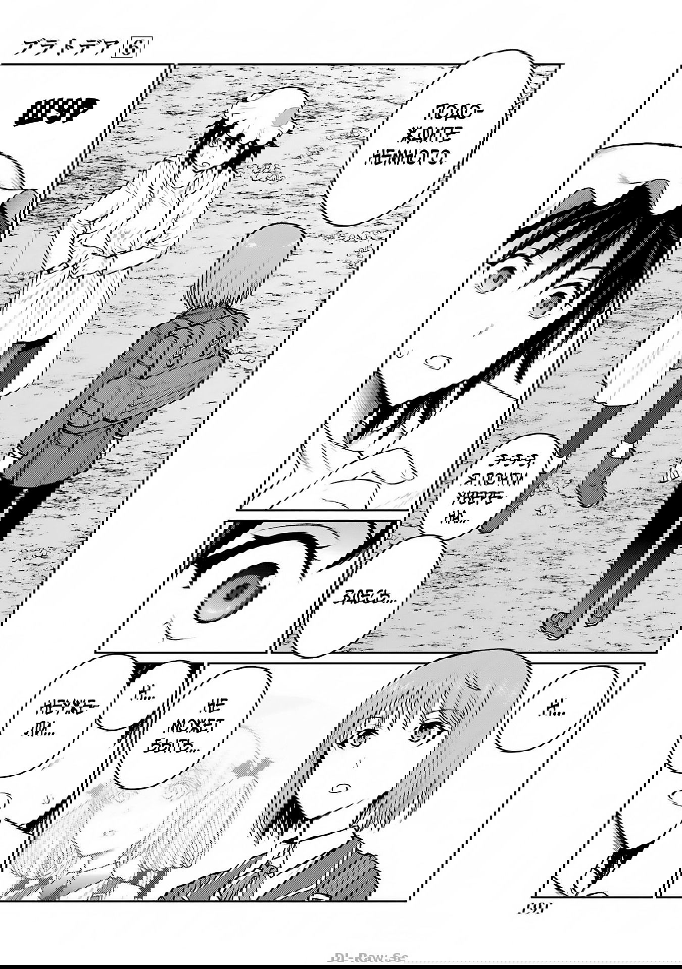 Манга Блаттода - Глава 33 Страница 26