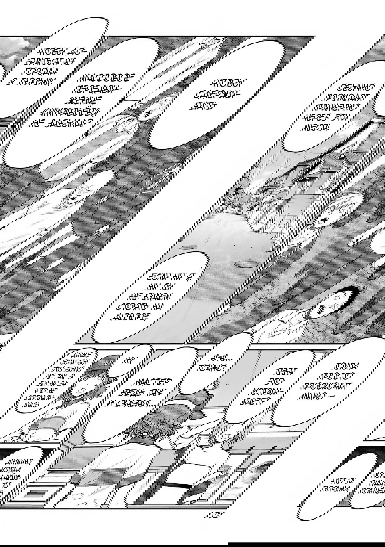 Манга Блаттода - Глава 33 Страница 9