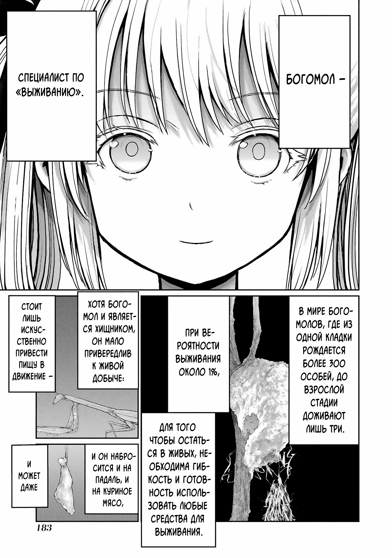 Манга Блаттода - Глава 33 Страница 19