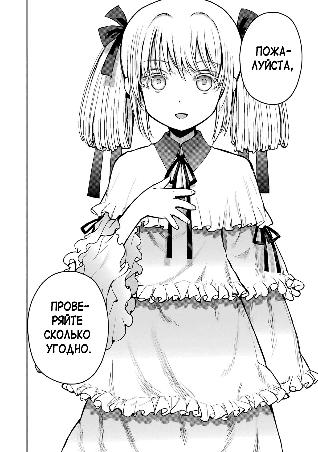 Манга Блаттода - Глава 33 Страница 18