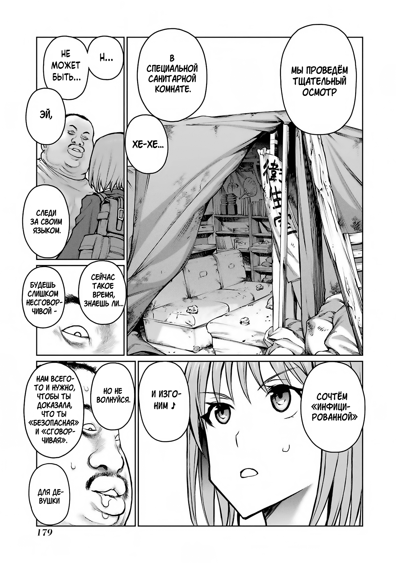 Манга Блаттода - Глава 33 Страница 15