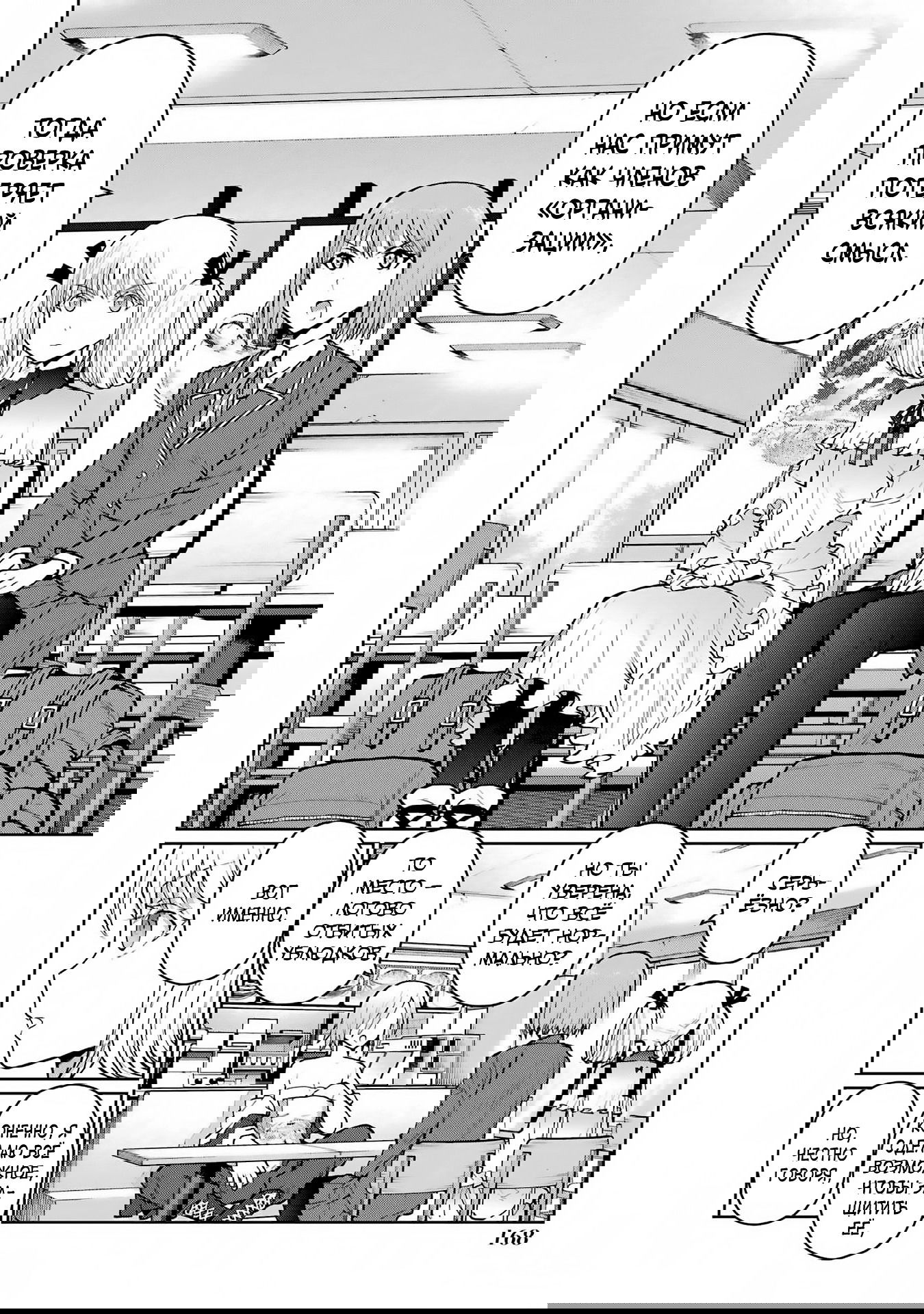 Манга Блаттода - Глава 33 Страница 5