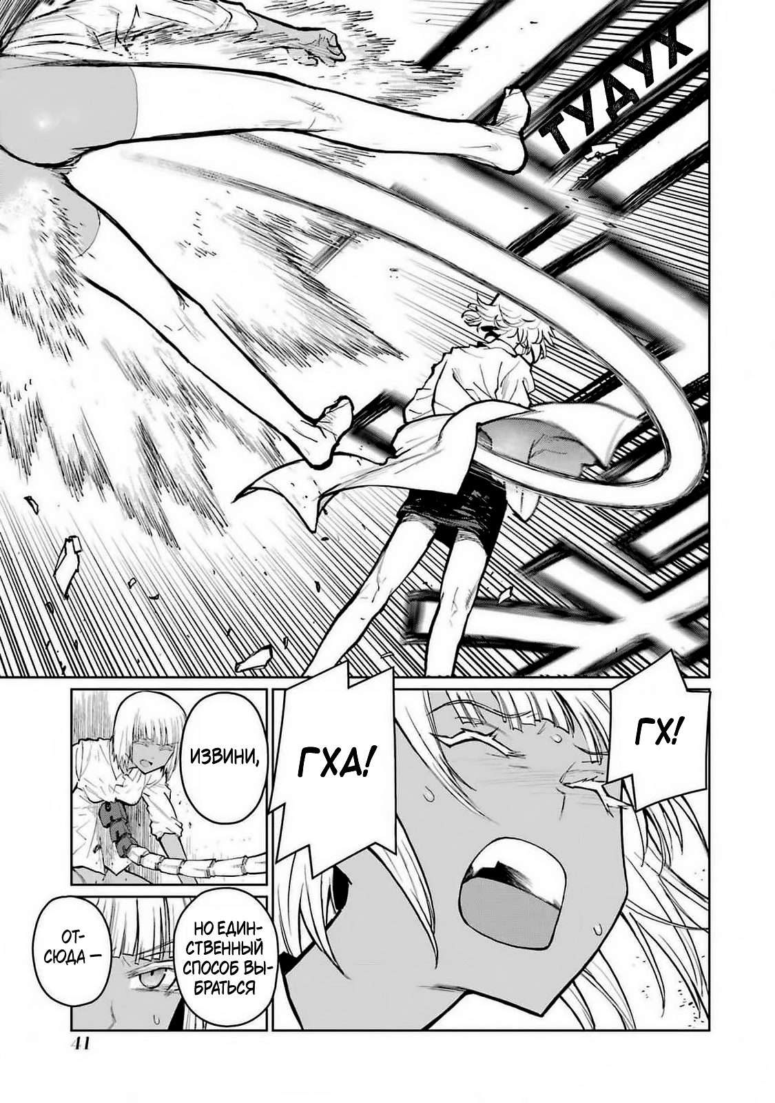 Манга Блаттода - Глава 35 Страница 19