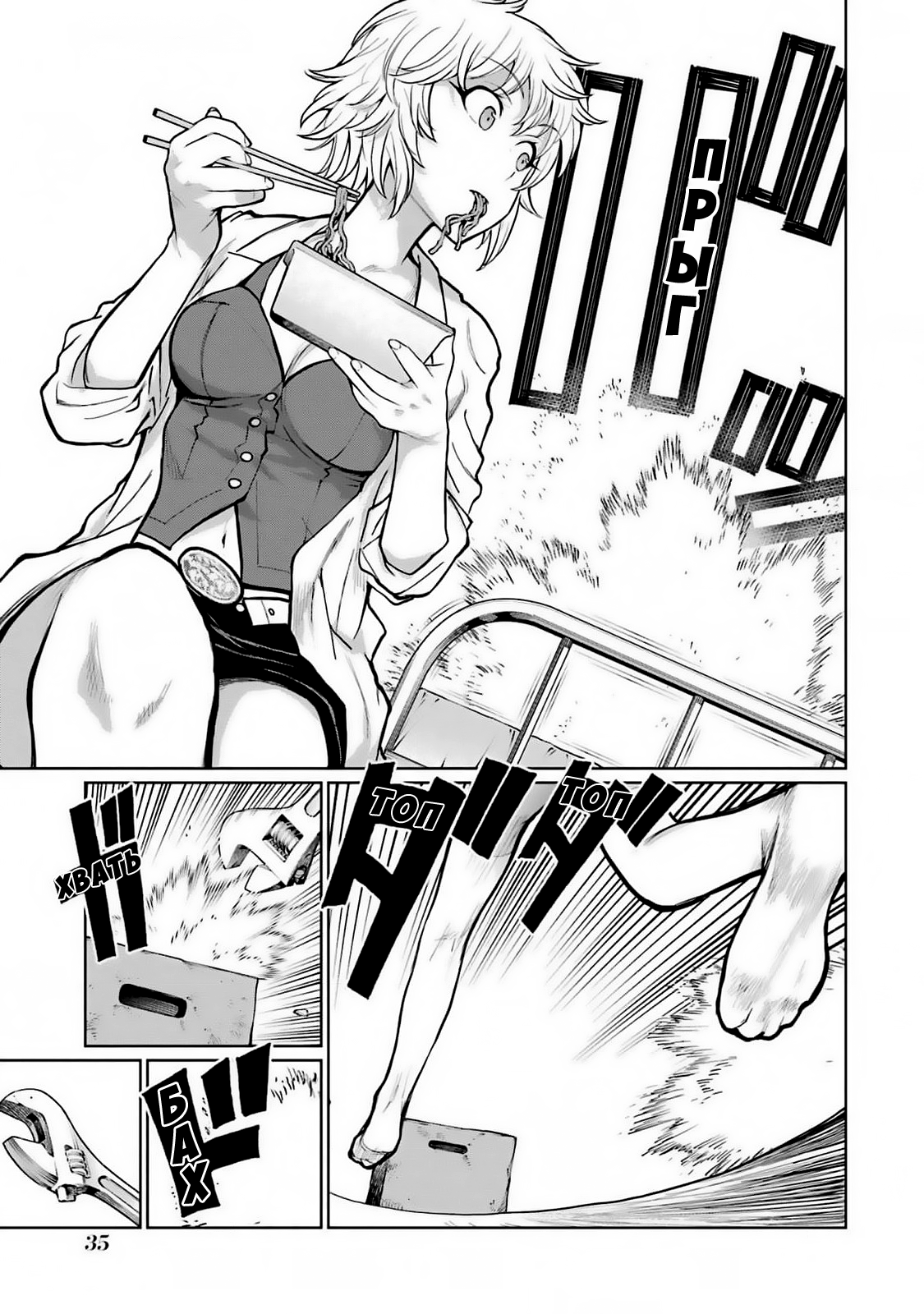 Манга Блаттода - Глава 35 Страница 13