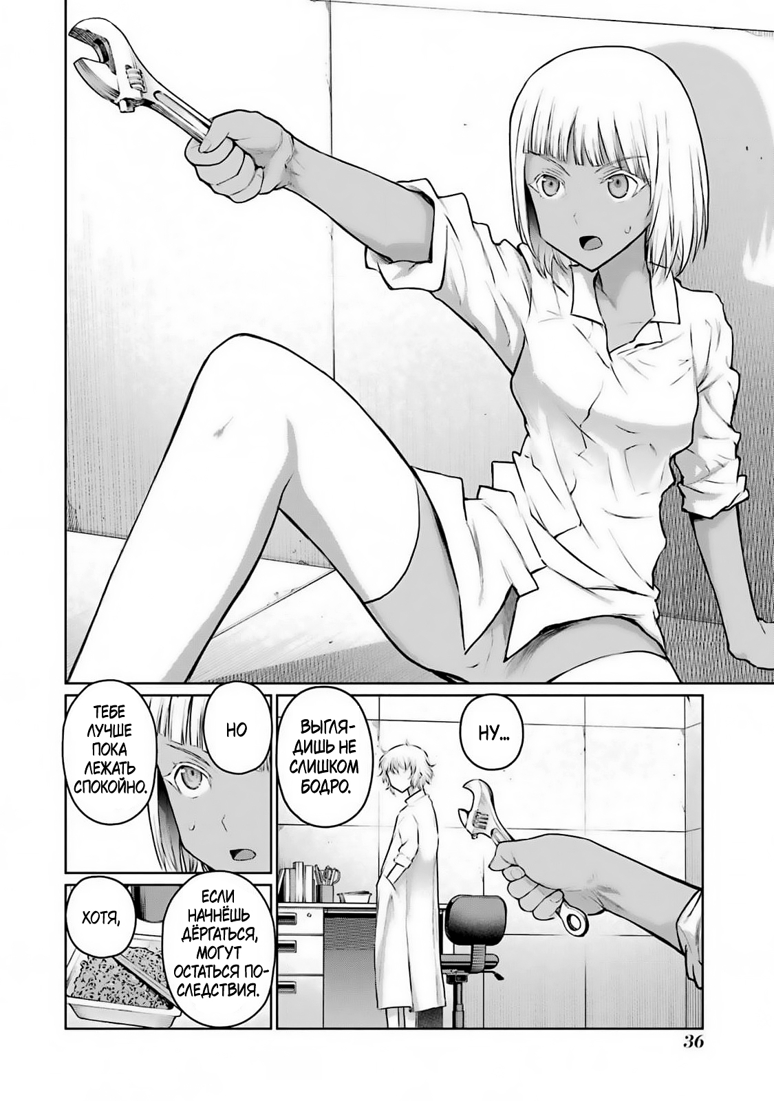 Манга Блаттода - Глава 35 Страница 14