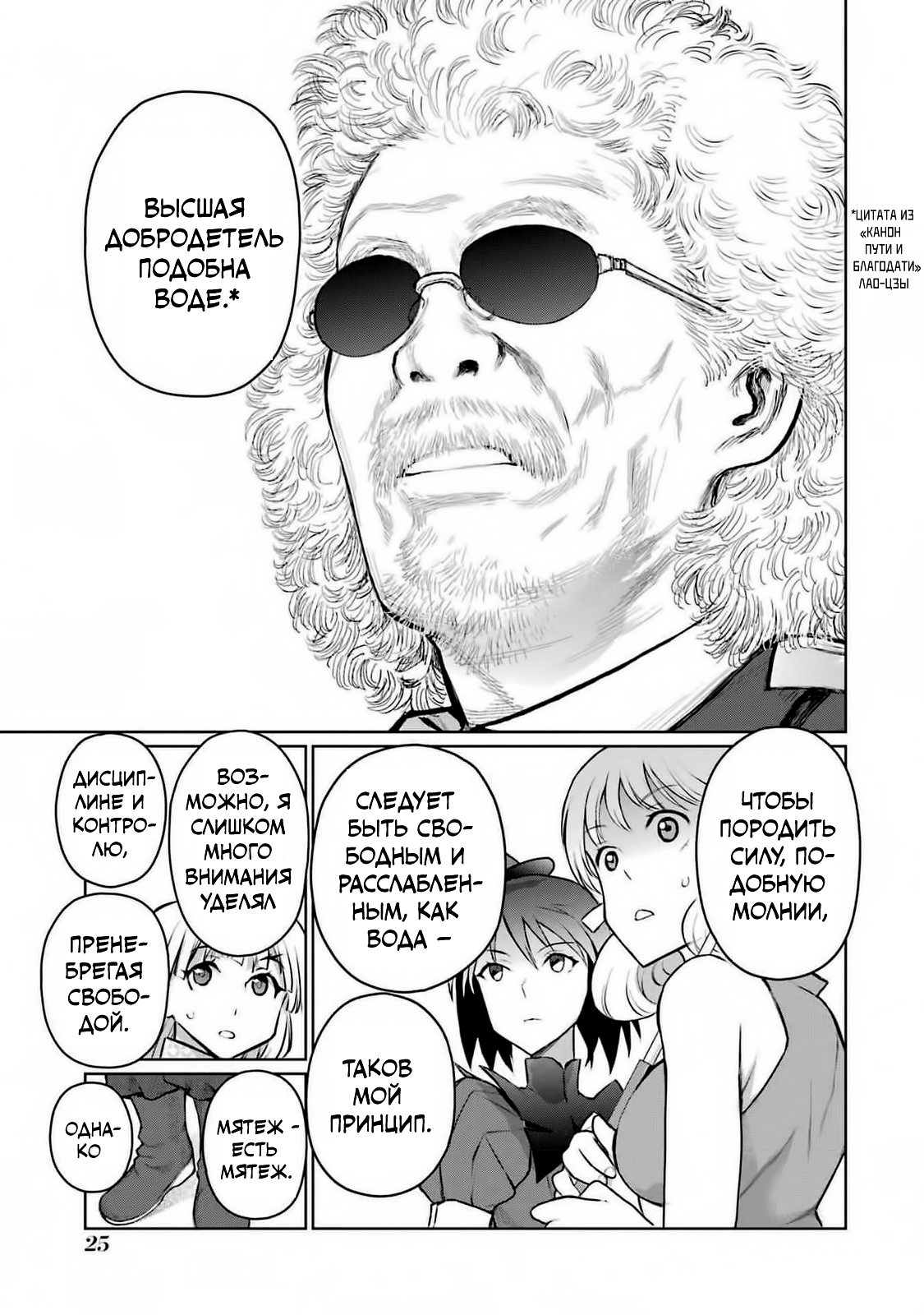 Манга Блаттода - Глава 35 Страница 3