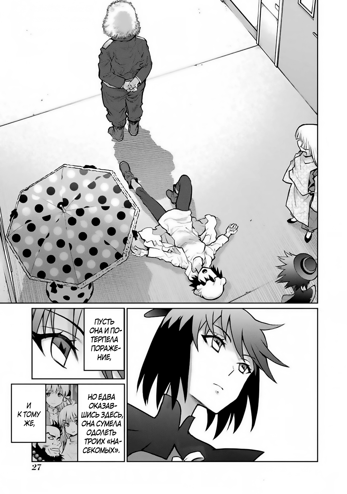 Манга Блаттода - Глава 35 Страница 5