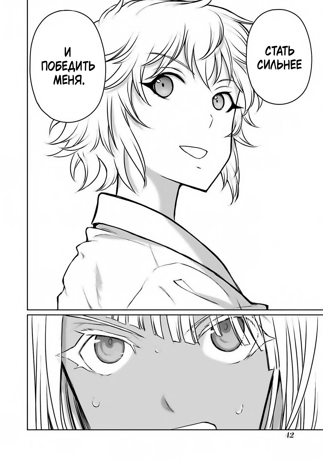 Манга Блаттода - Глава 35 Страница 20