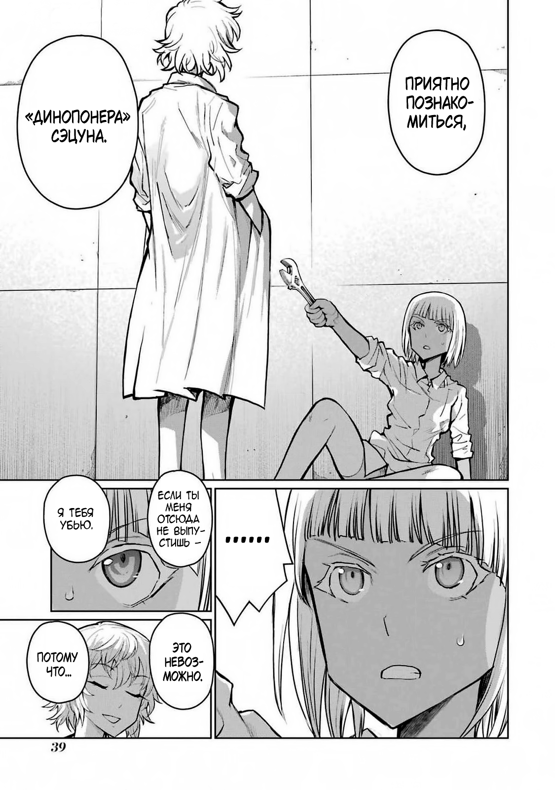 Манга Блаттода - Глава 35 Страница 17