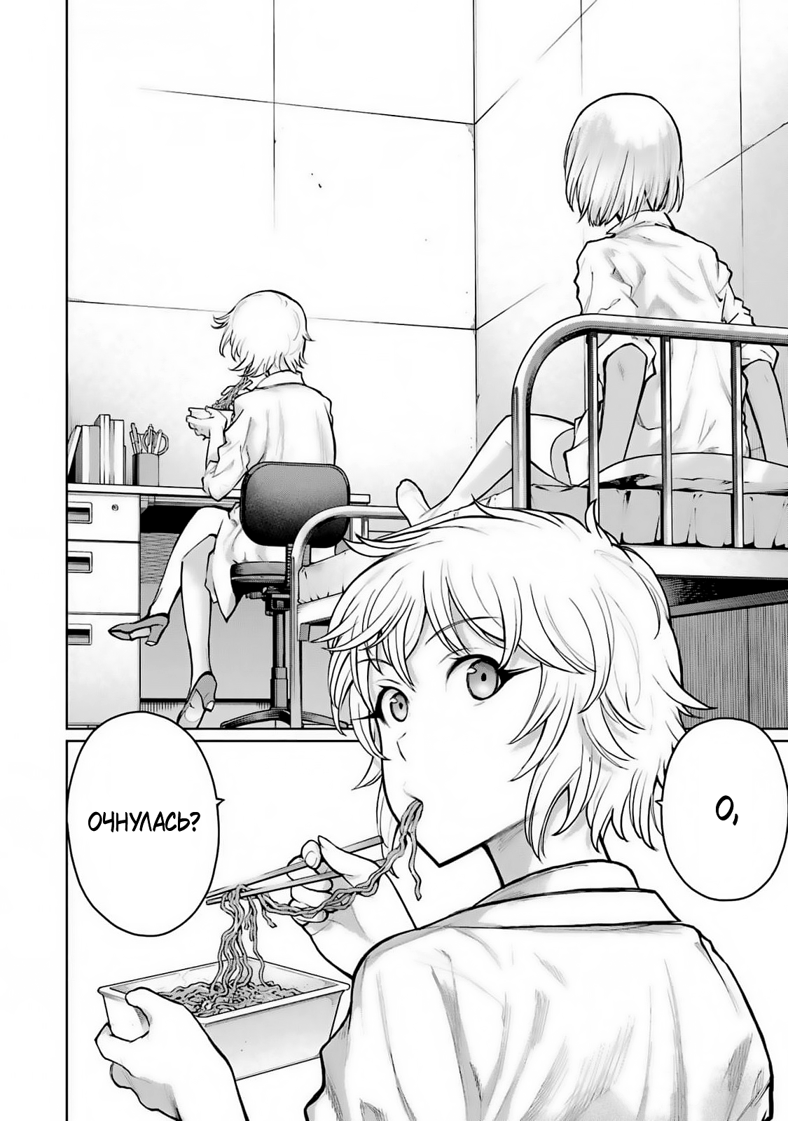 Манга Блаттода - Глава 35 Страница 12