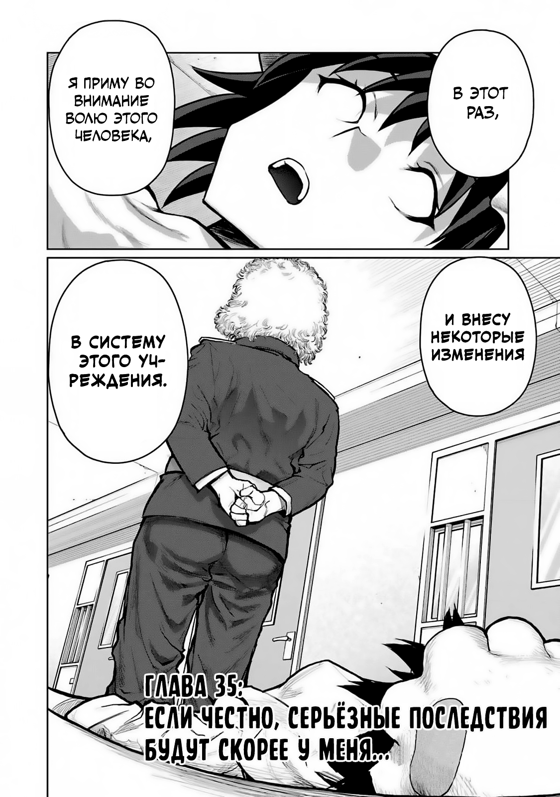 Манга Блаттода - Глава 35 Страница 4