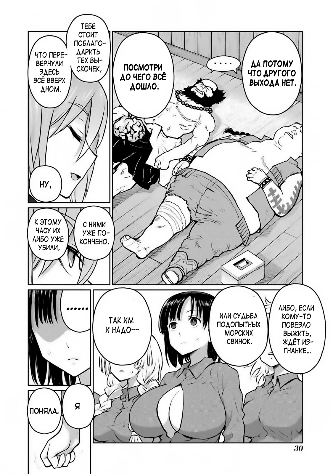 Манга Блаттода - Глава 35 Страница 8