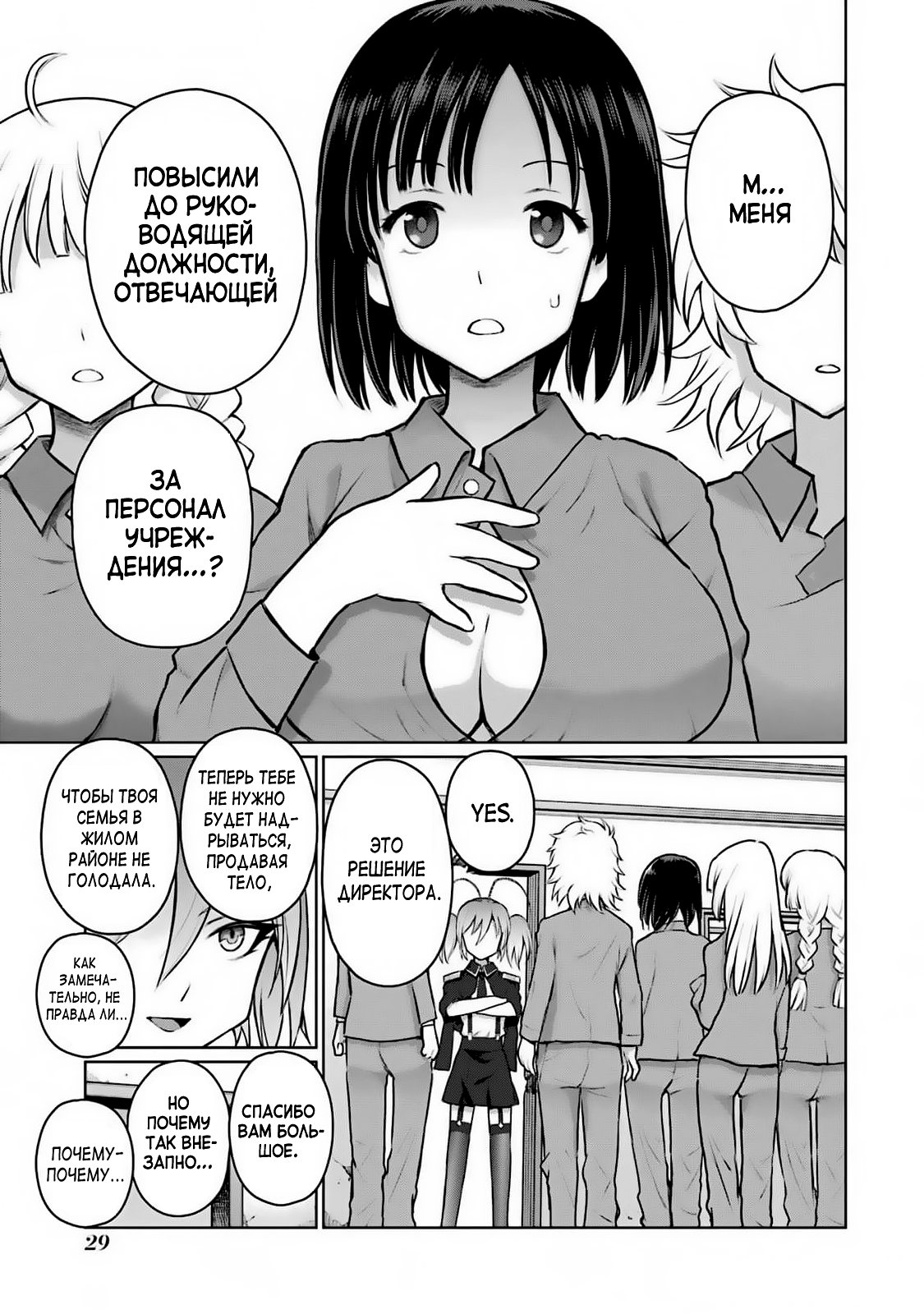 Манга Блаттода - Глава 35 Страница 7