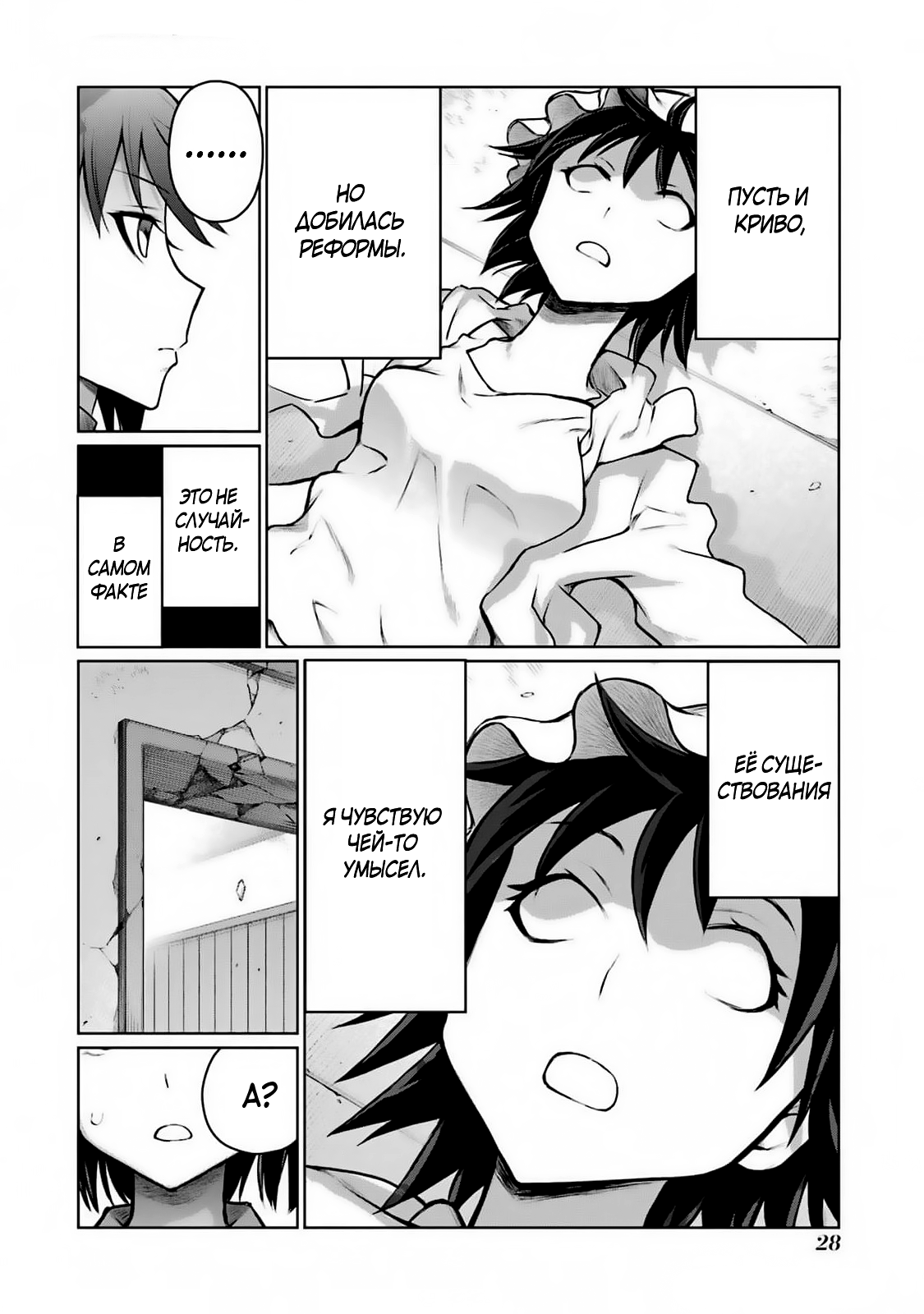 Манга Блаттода - Глава 35 Страница 6