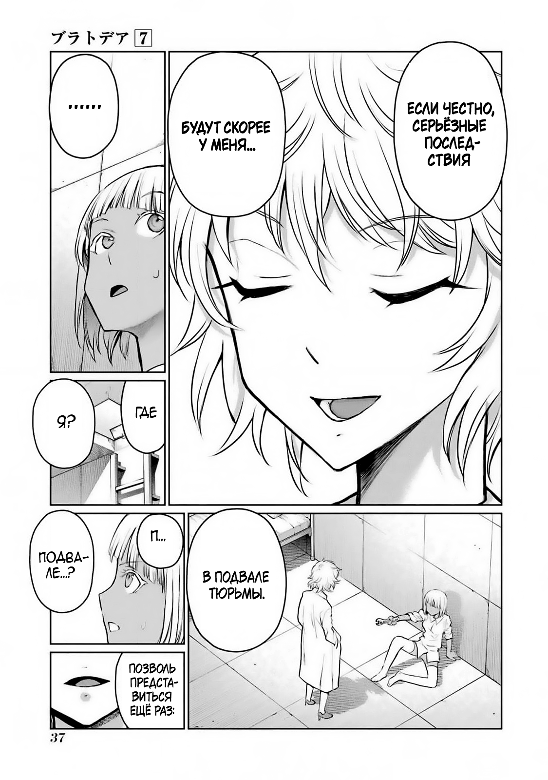 Манга Блаттода - Глава 35 Страница 15