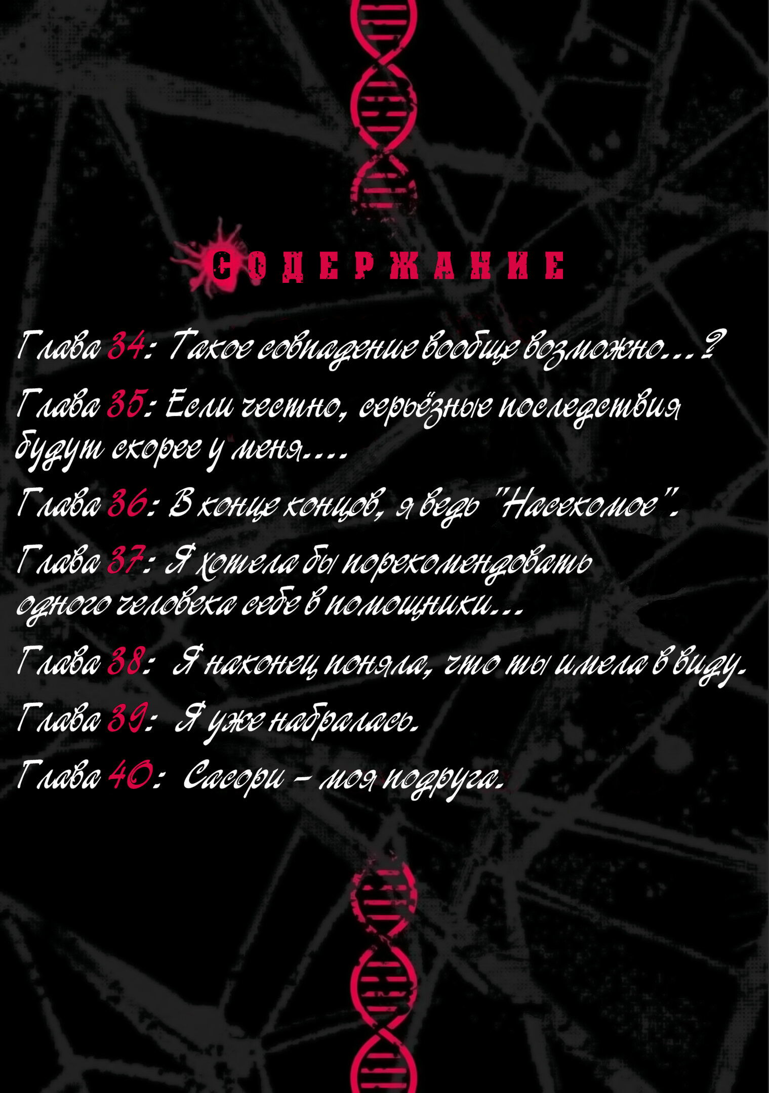 Манга Блаттода - Глава 34 Страница 3