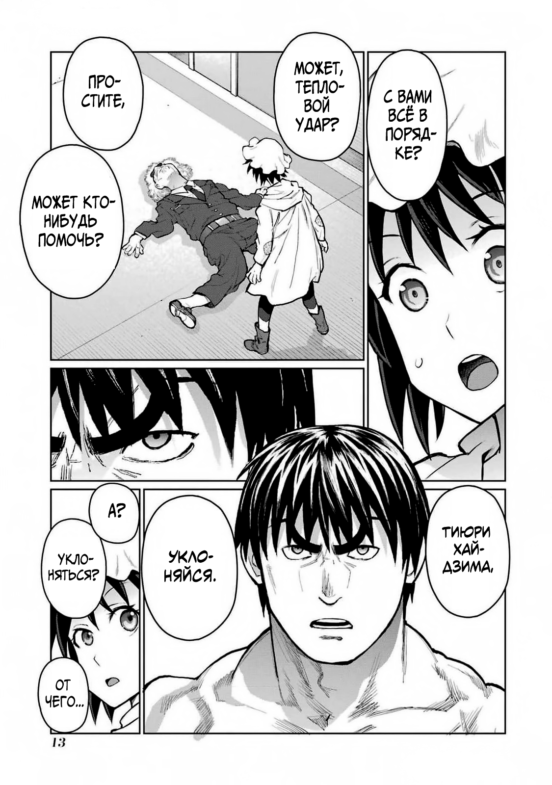 Манга Блаттода - Глава 34 Страница 13