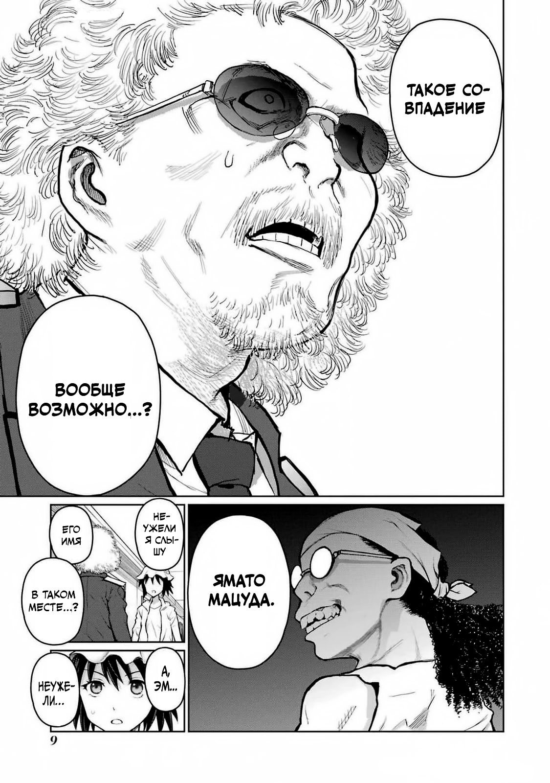 Манга Блаттода - Глава 34 Страница 9