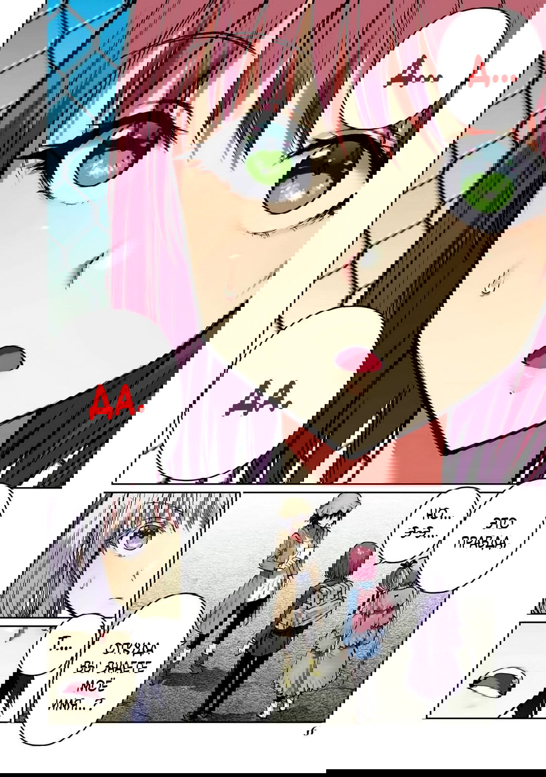 Манга Блаттода - Глава 34 Страница 6