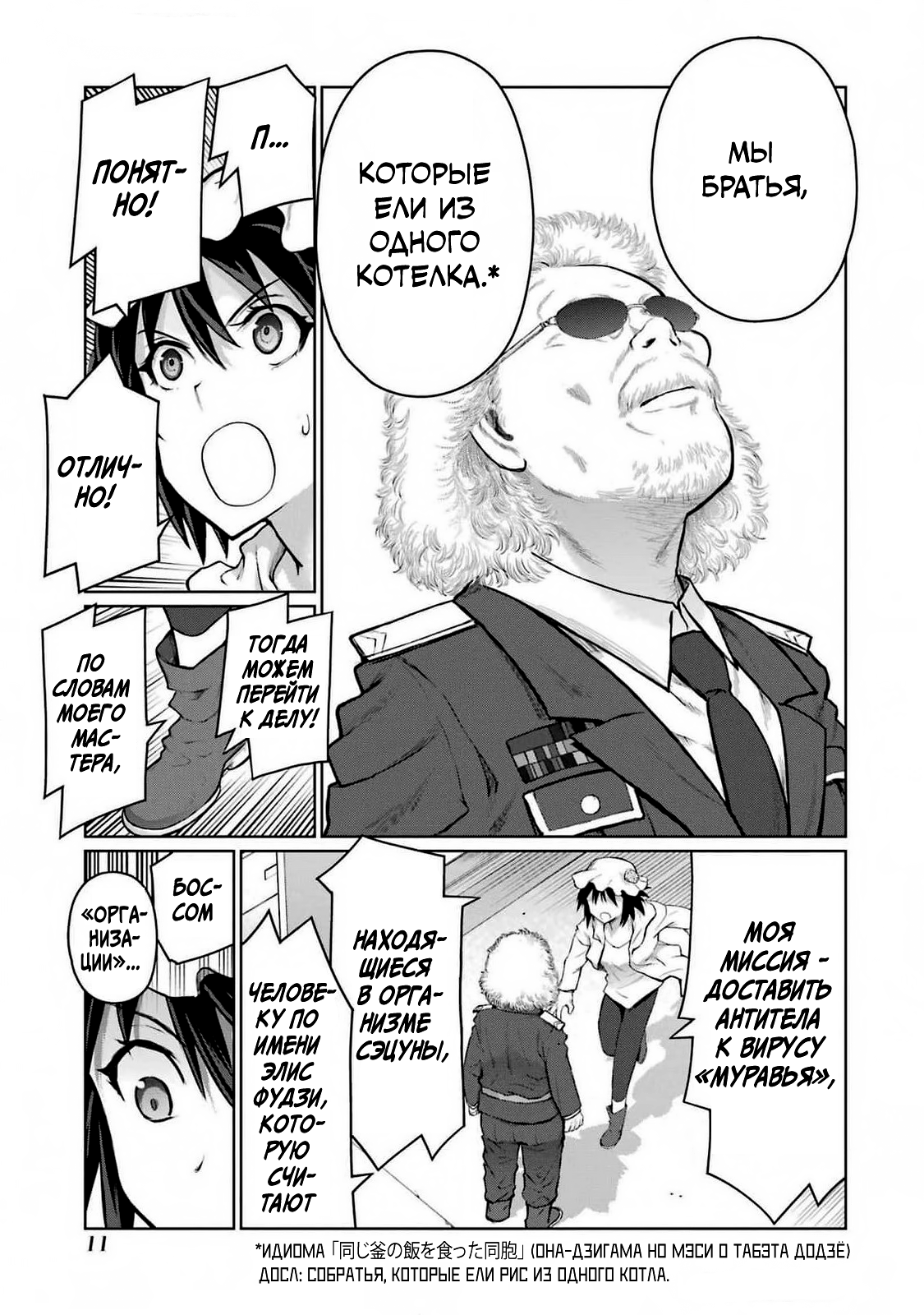 Манга Блаттода - Глава 34 Страница 11