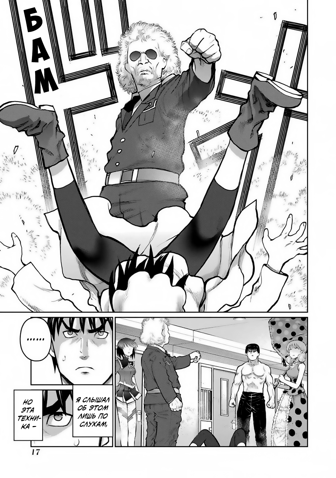 Манга Блаттода - Глава 34 Страница 16