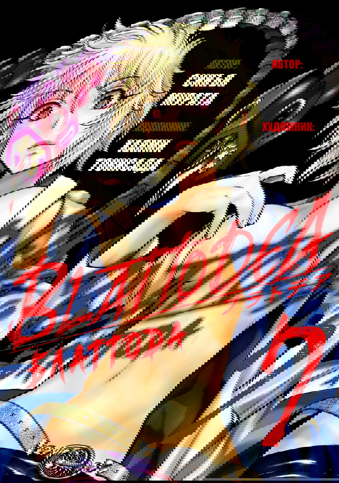 Манга Блаттода - Глава 34 Страница 1