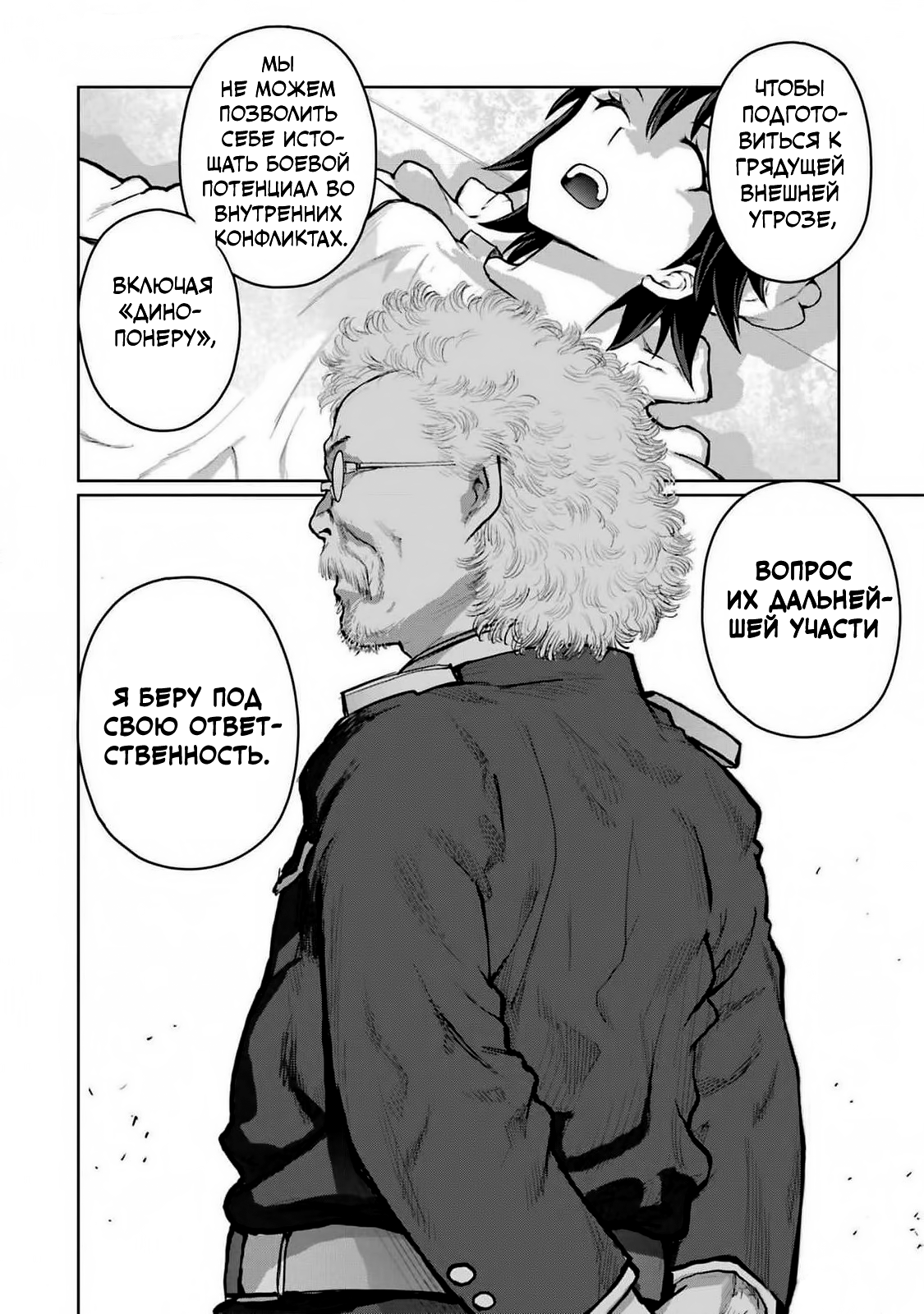 Манга Блаттода - Глава 34 Страница 19