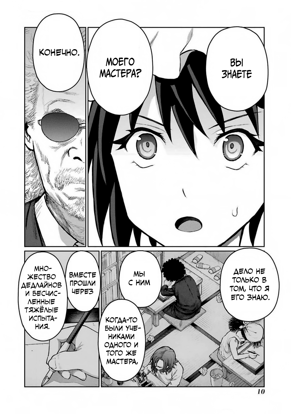 Манга Блаттода - Глава 34 Страница 10