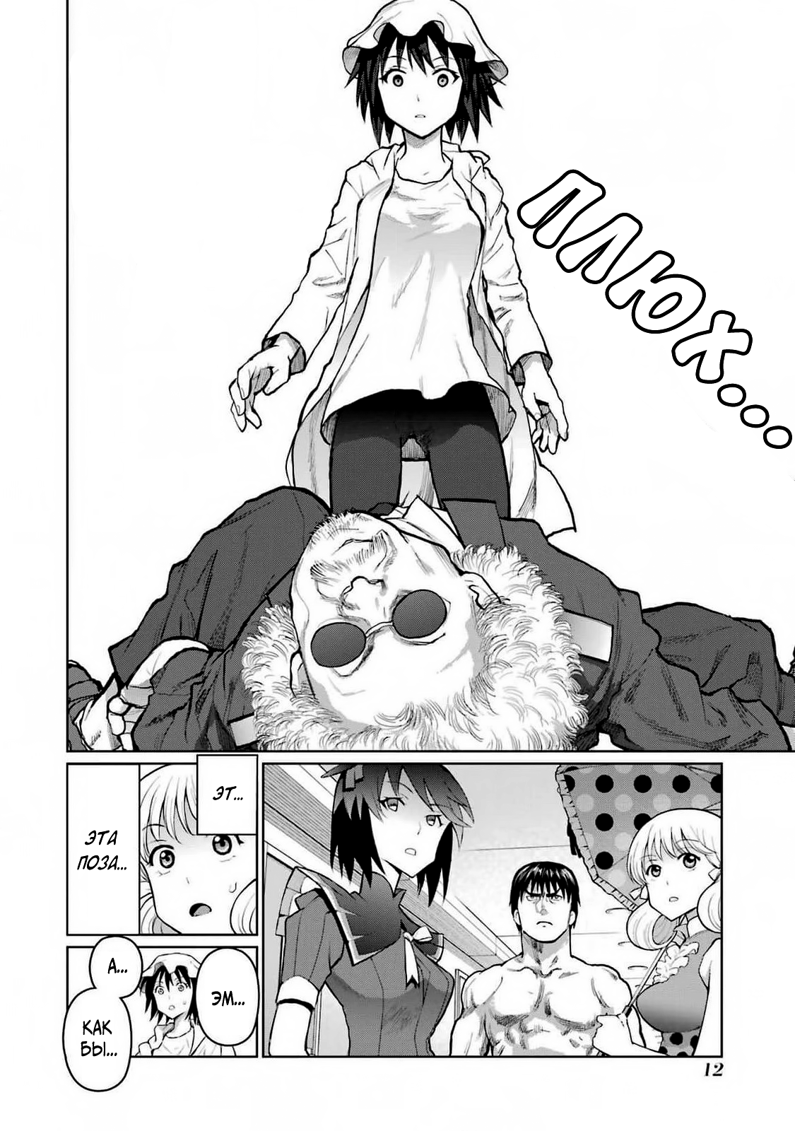 Манга Блаттода - Глава 34 Страница 12