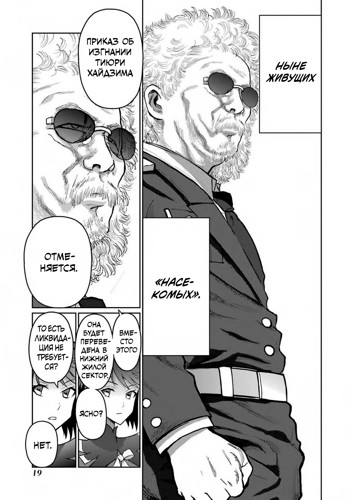 Манга Блаттода - Глава 34 Страница 18