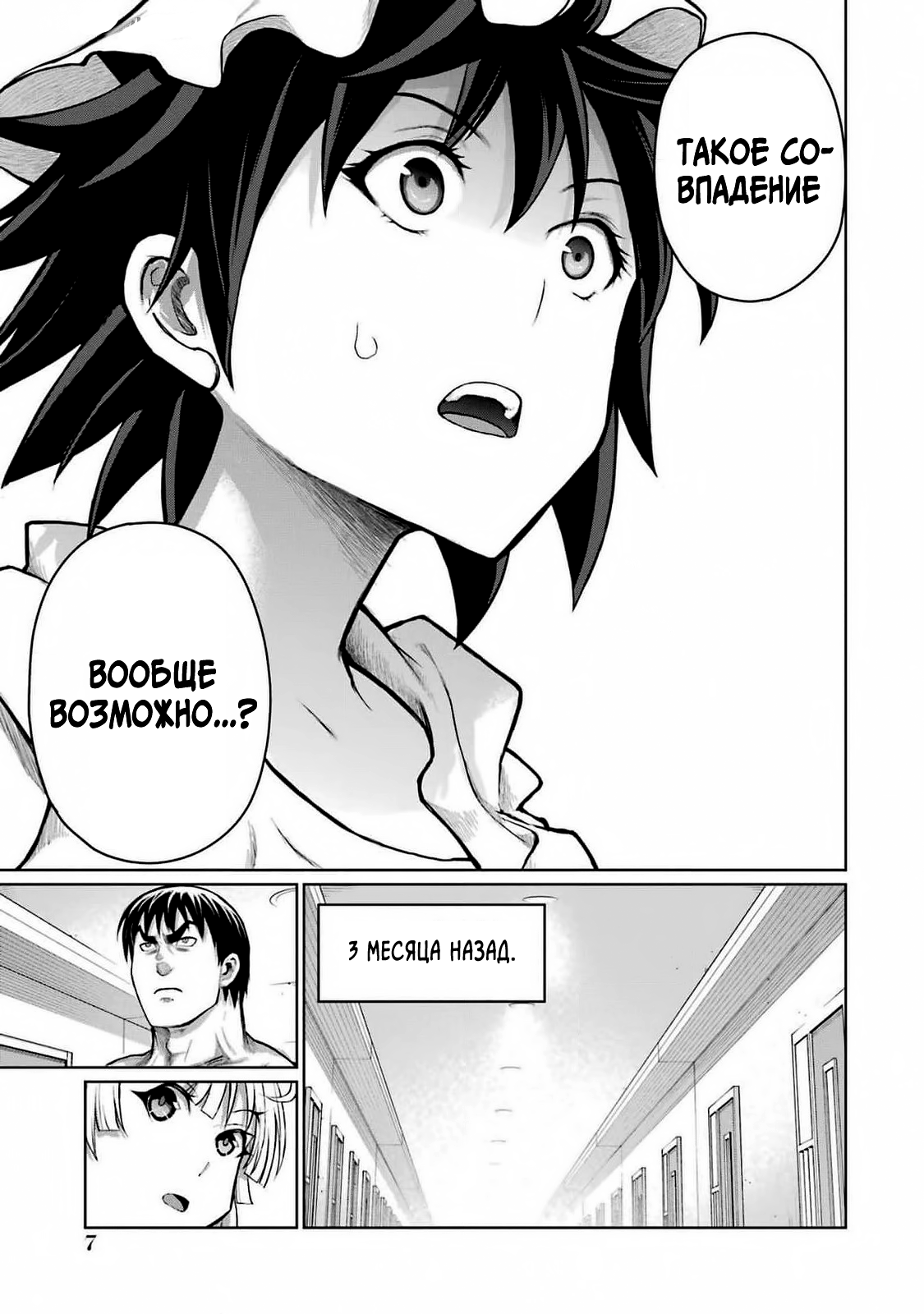 Манга Блаттода - Глава 34 Страница 7